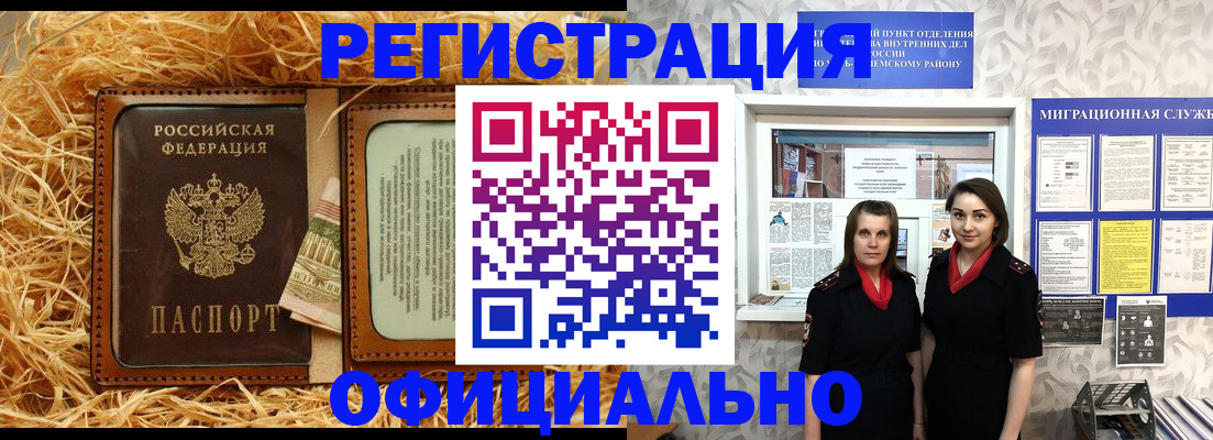 временная регистрация в квартире в Белогорске