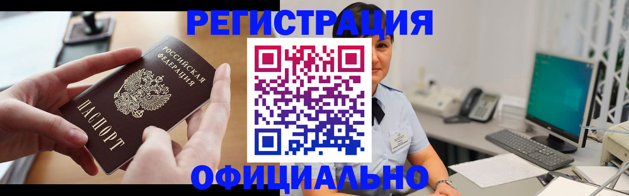 временная регистрация надежно в Белогорске