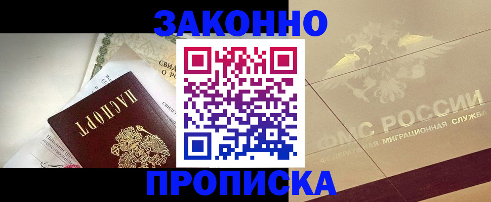 временная регистрация купить в Белогорске