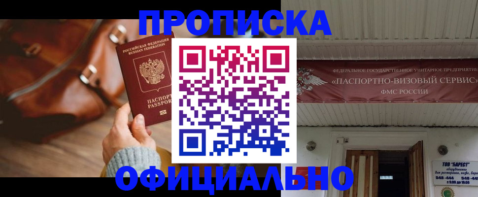 временная регистрация в квартире в Белогорске
