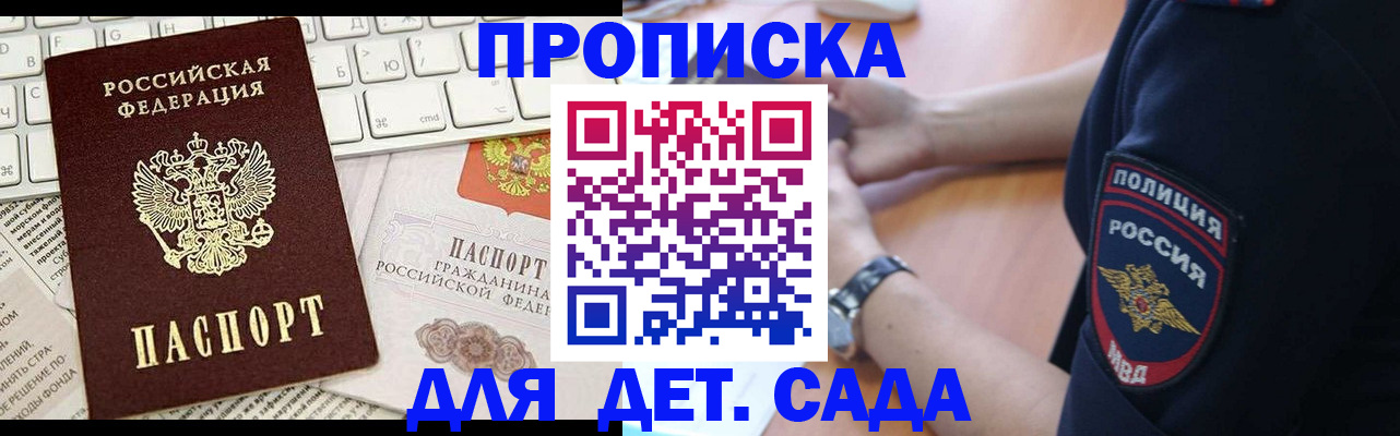 регистрация для школы в Белогорске